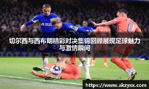 ac米兰体育